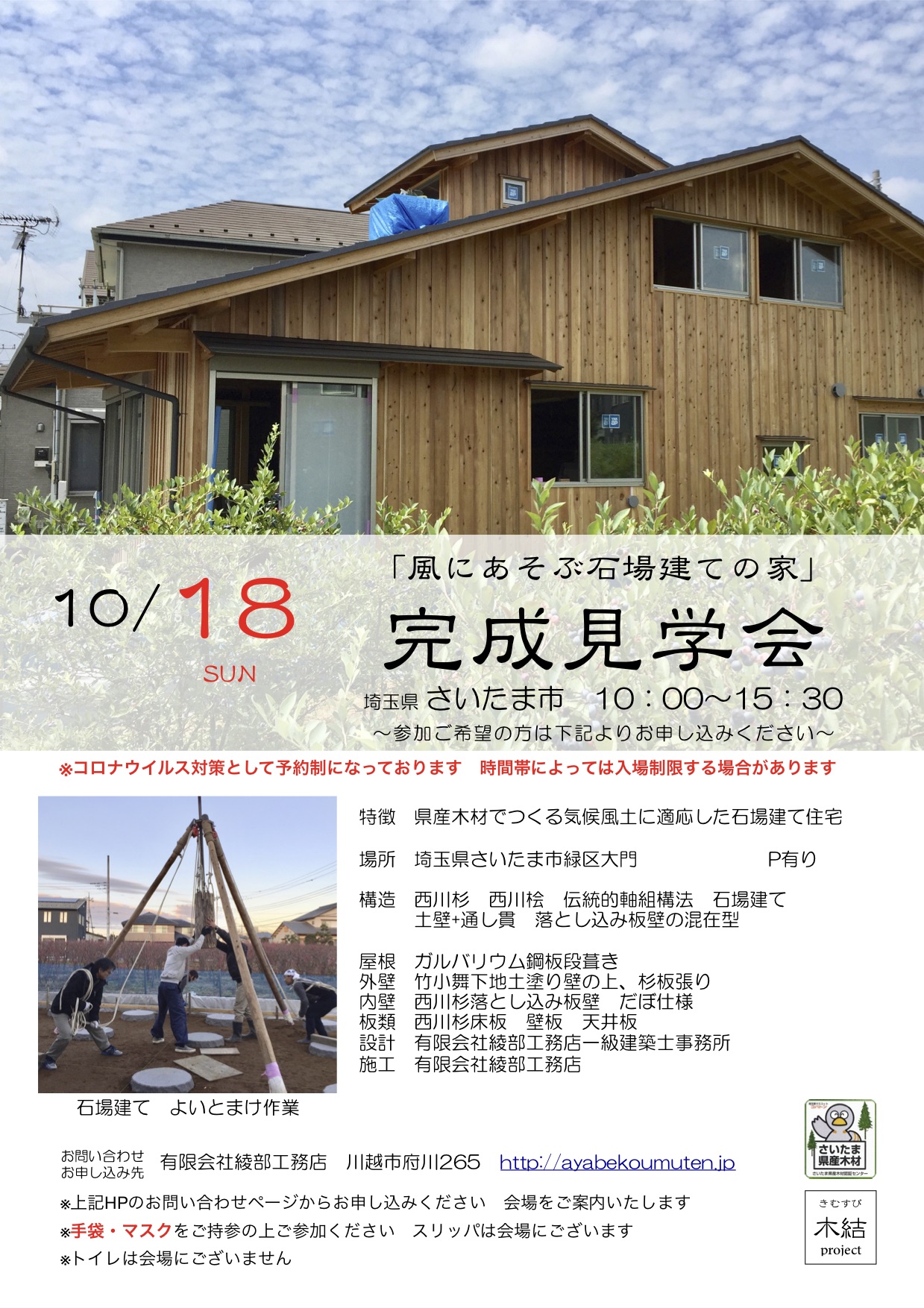 終了しました 10 18 日 風にあそぶ石場建ての家 完成見学会のお知らせ 綾部工務店